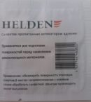 Салфетка, пропитанная активатором адгезии HELDEN