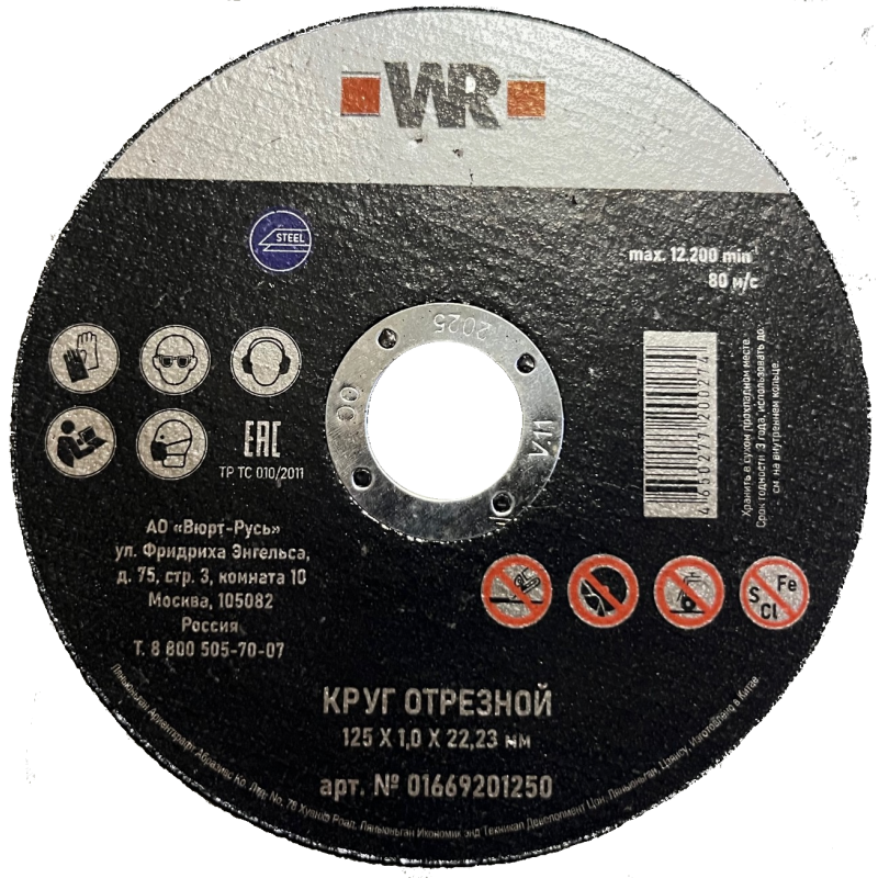 Отрезной круг D125 х 1 х 22.2ММ, (Сталь), WR